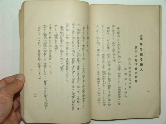 1933년 조선인 독행미담집(篤行美談集)