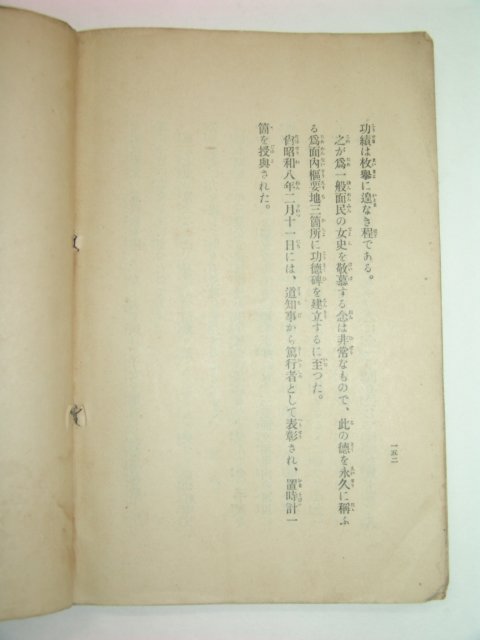 1933년 조선인 독행미담집(篤行美談集)