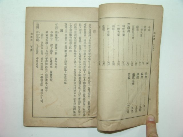 1913년 가곡선(歌曲選)