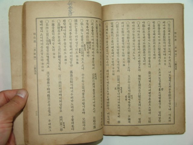 1913년 가곡선(歌曲選)