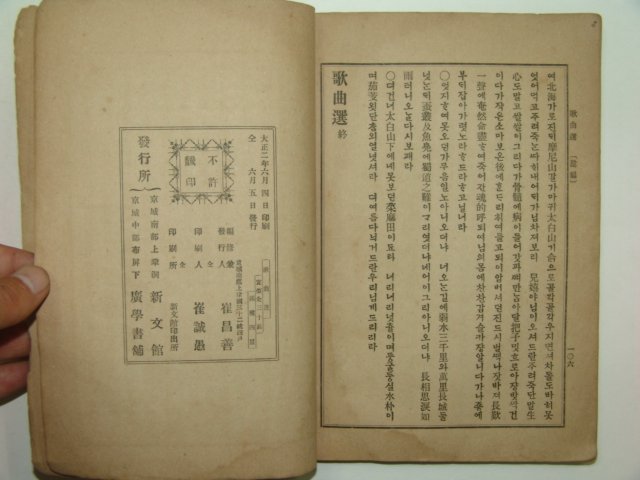 1913년 가곡선(歌曲選)