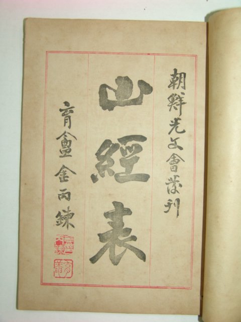 1913년 산경표(山經表)