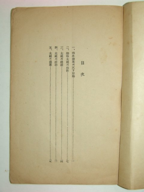 1926년 초간본 발해태조(渤海太祖)