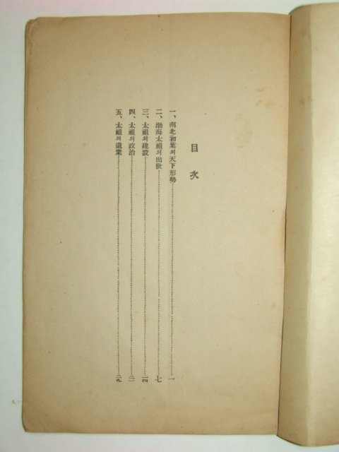 1926년 초간본 발해태조(渤海太祖)