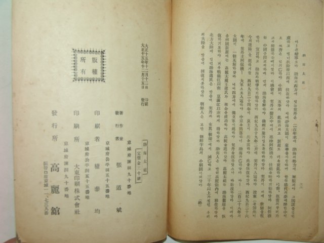 1926년 초간본 발해태조(渤海太祖)