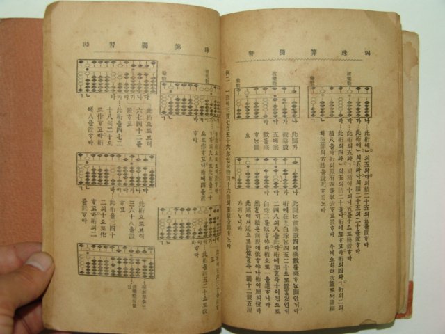 1913년 속성 주산독습(珠算獨習)