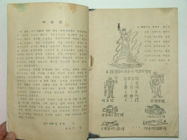 1955년 6.25사변실기