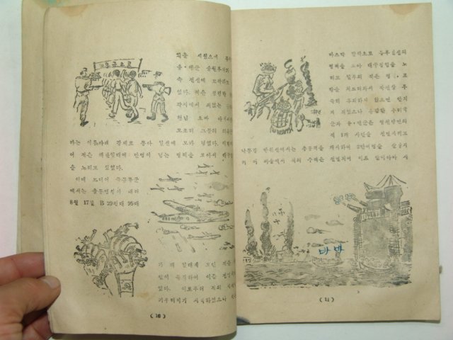 1955년 6.25사변실기