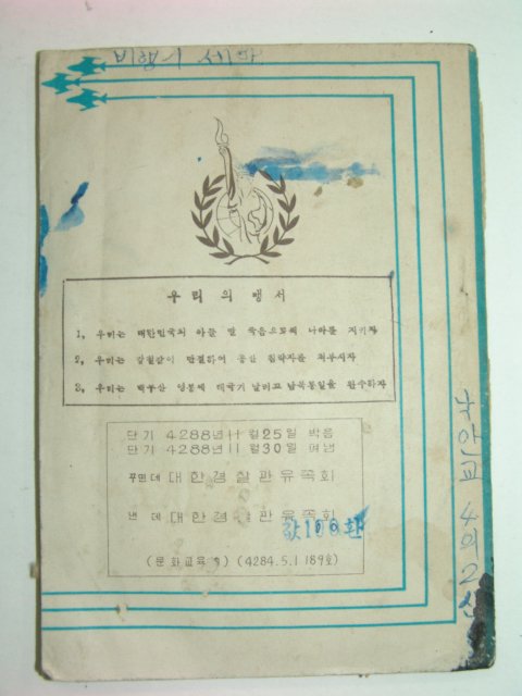 1955년 6.25사변실기