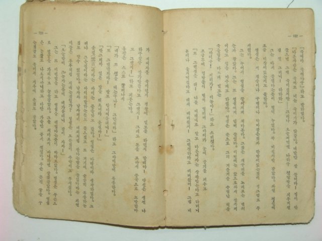 1949년 방인근탐정소설 괴시체(怪屍體)