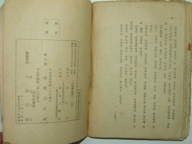 1949년 방인근탐정소설 괴시체(怪屍體)
