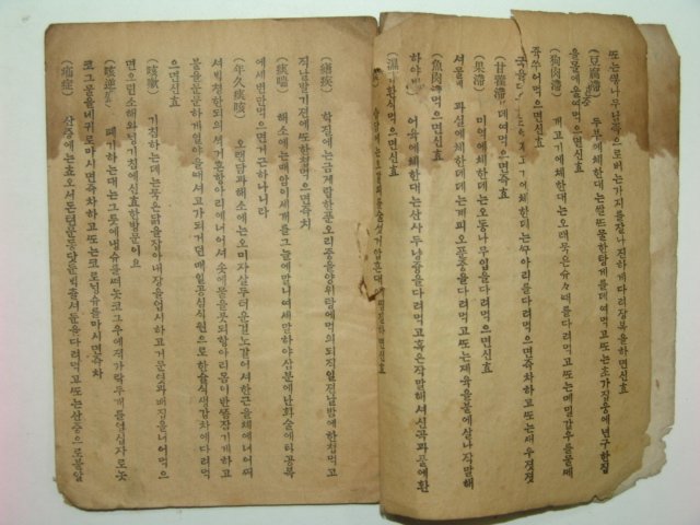 1934년 단방편람 통속약처방(通俗藥處方)