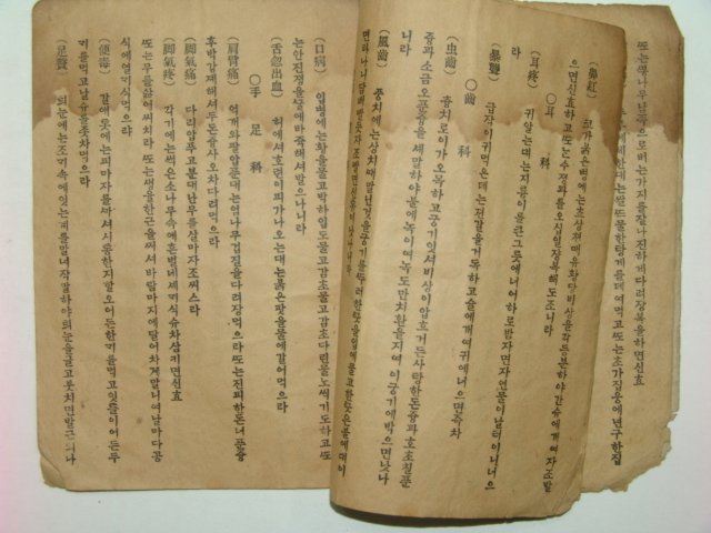 1934년 단방편람 통속약처방(通俗藥處方)