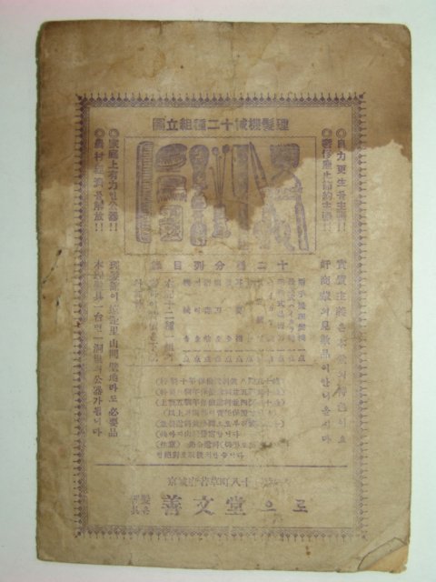 1934년 단방편람 통속약처방(通俗藥處方)