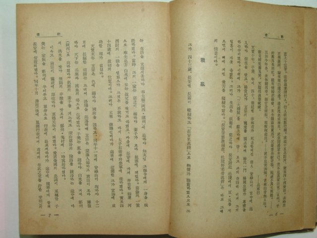 1940년 세계명인전(世界名人傳)