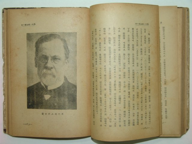 1940년 세계명인전(世界名人傳)