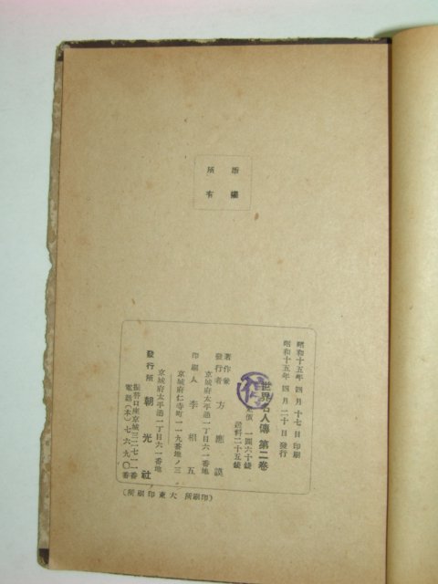 1940년 세계명인전(世界名人傳)