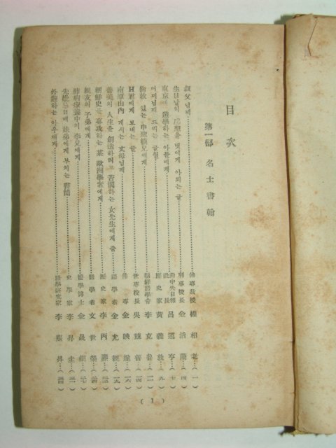 1940년 조선명사서한대집(朝鮮名士書翰大集)