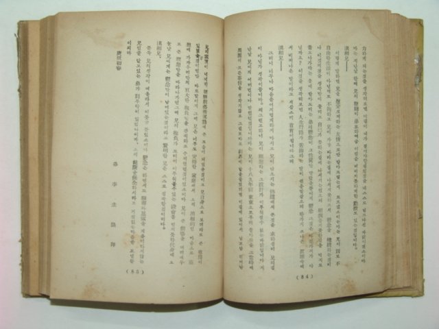 1940년 조선명사서한대집(朝鮮名士書翰大集)