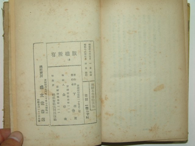 1940년 조선명사서한대집(朝鮮名士書翰大集)
