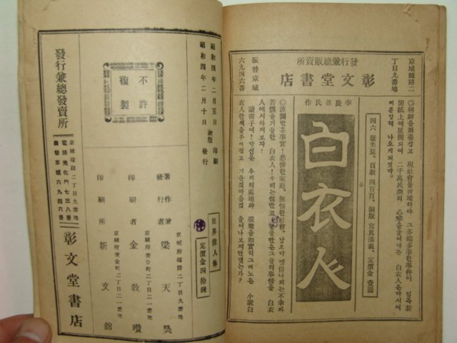 1929년 세계위인전(世界偉人傳)