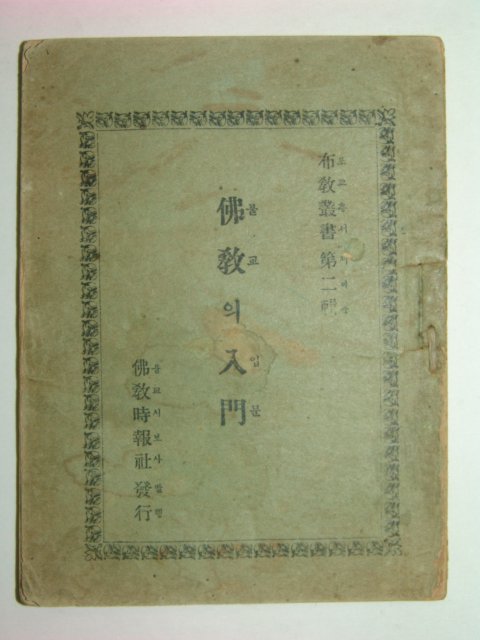 1936년 불교의 입문