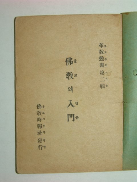 1936년 불교의 입문