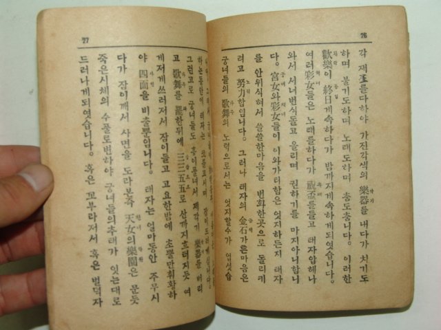 1936년 불교의 입문