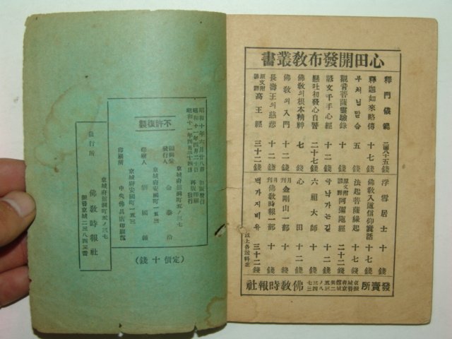 1936년 불교의 입문