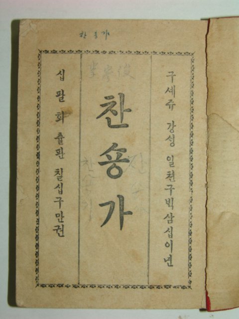1932년 찬송가