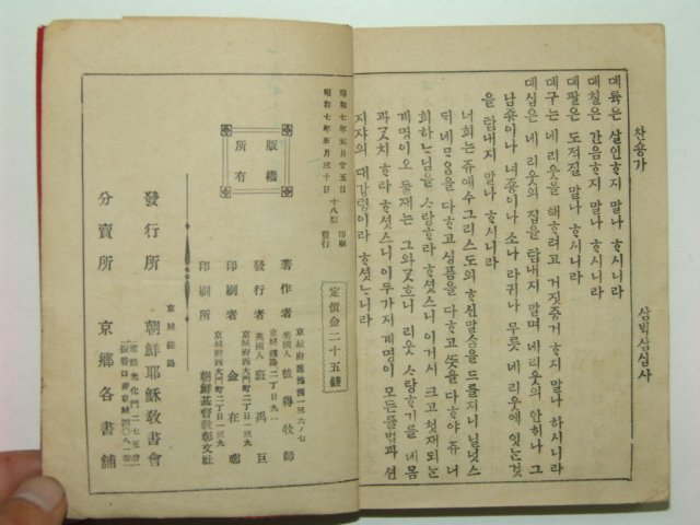1932년 찬송가