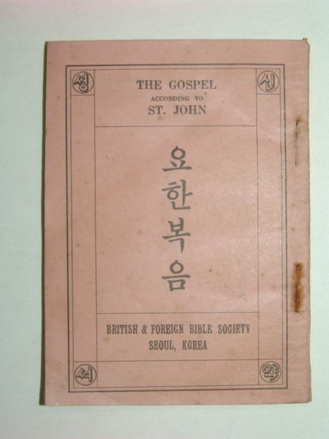 1937년 요한복음