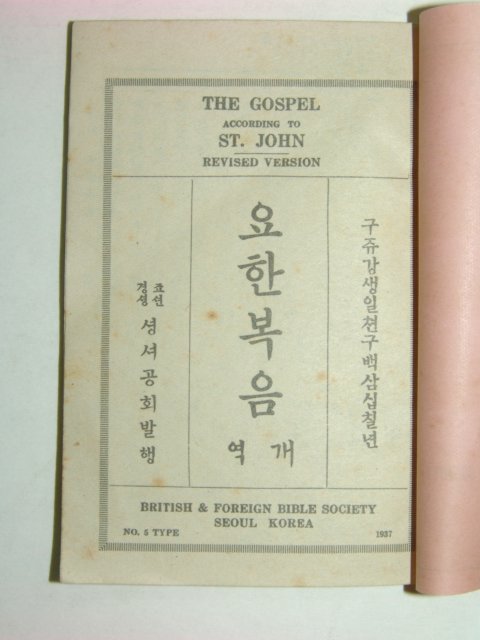 1937년 요한복음