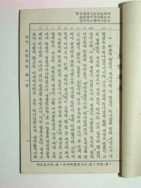1937년 요한복음