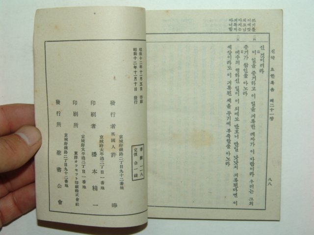 1937년 요한복음