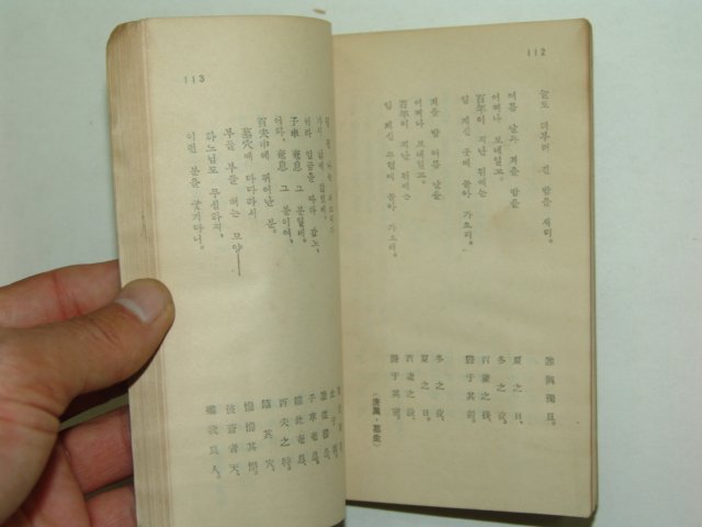 1948년 시경초(詩經抄)