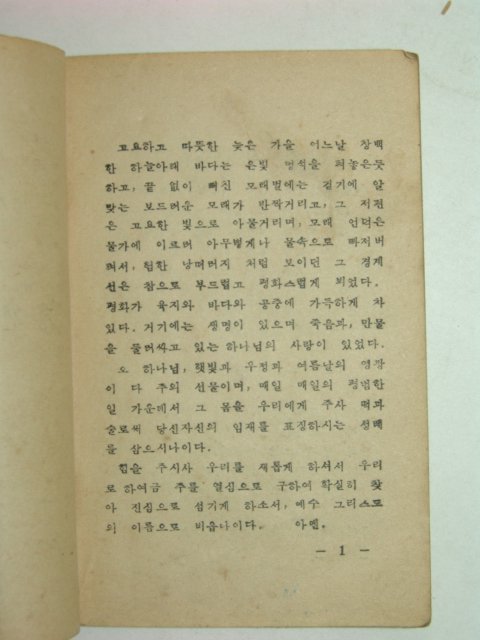 1950년 명상과 기도