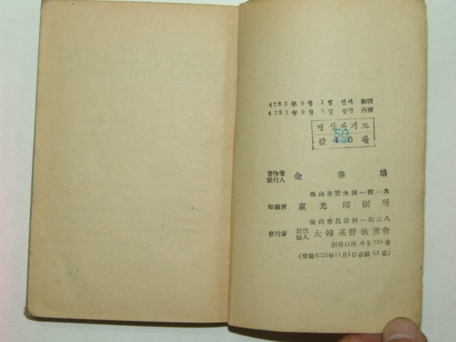 1950년 명상과 기도