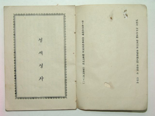 1936년 성세성사