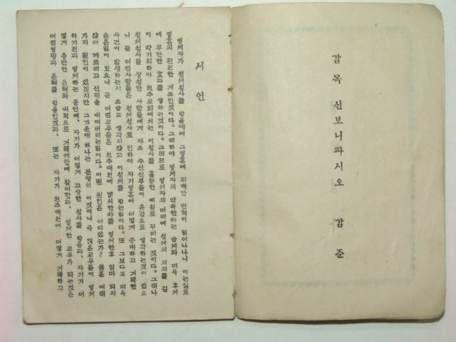 1936년 성세성사