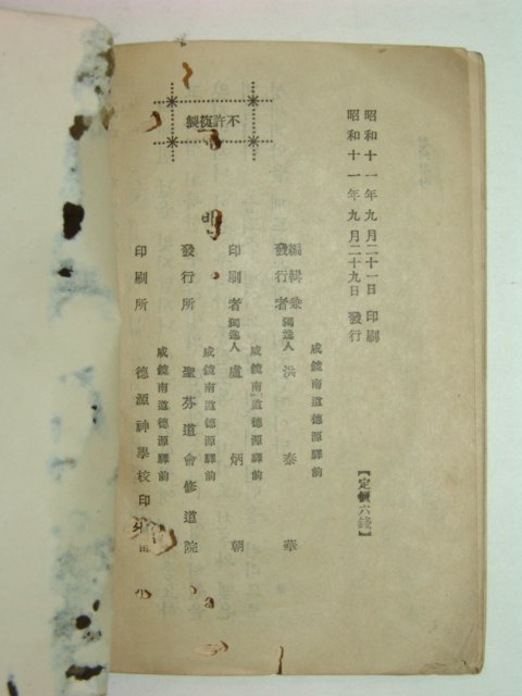 1936년 성세성사