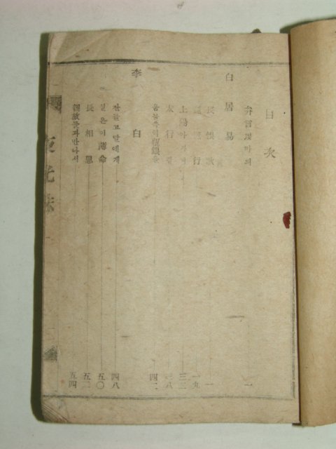 1944년 야광주(夜光珠)