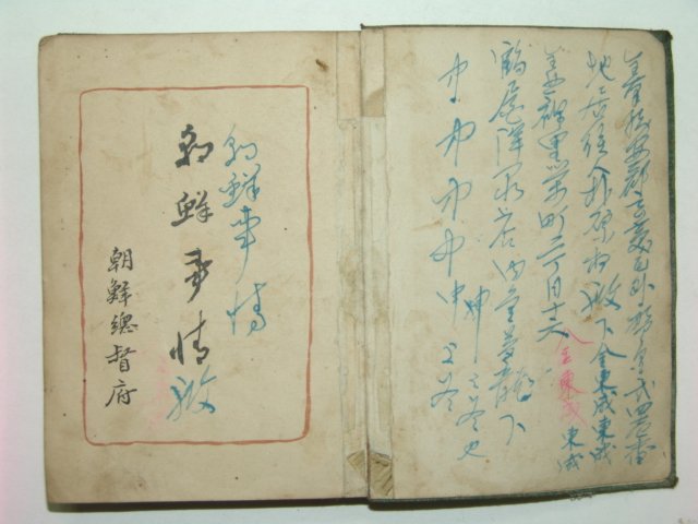 1922년 조선사정(朝鮮事情)