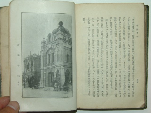 1922년 조선사정(朝鮮事情)