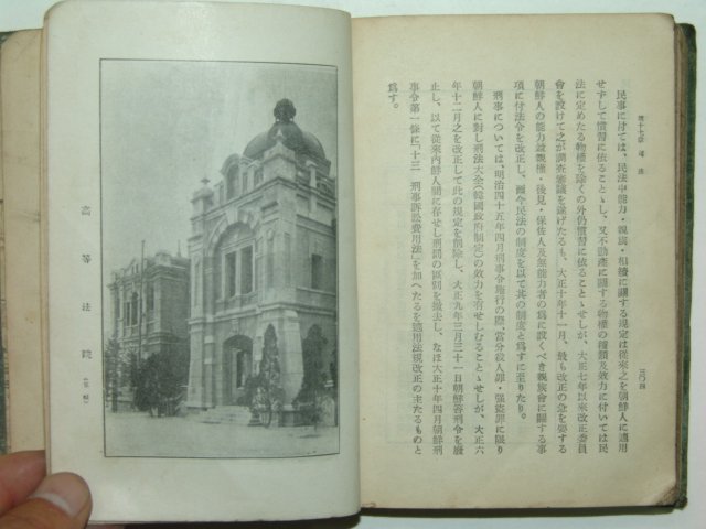 1922년 조선사정(朝鮮事情)
