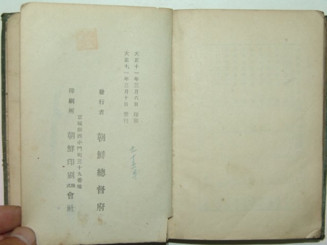 1922년 조선사정(朝鮮事情)