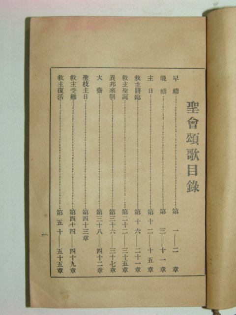 1938년 성회송가(聖會頌歌)