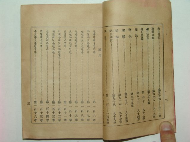 1938년 성회송가(聖會頌歌)