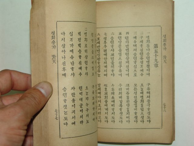 1938년 성회송가(聖會頌歌)