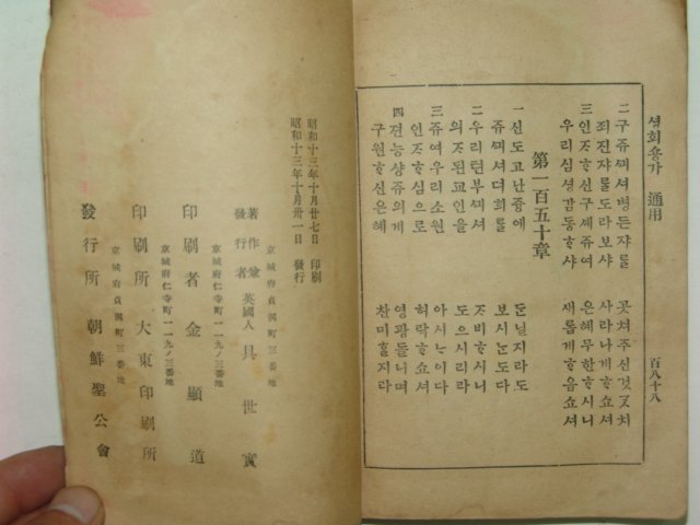 1938년 성회송가(聖會頌歌)